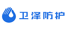淄博衛(wèi)澤防護(hù)用品有限公司 淄博衛(wèi)澤防護(hù)用品有限公司