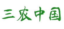三農(nóng)中國 三農(nóng)中國