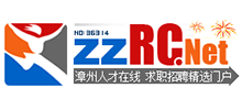 漳州人才在線 漳州人才在線