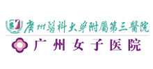 廣州現(xiàn)代女子醫(yī)院 廣州現(xiàn)代女子醫(yī)院