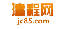 建程網(wǎng) 建程網(wǎng)