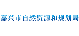 嘉興市自然資源和規(guī)劃局 嘉興市自然資源和規(guī)劃局