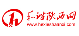 和諧陜西網(wǎng) 和諧陜西網(wǎng)