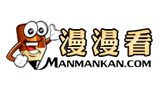 漫漫看 漫漫看