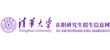 清華大學在職研究生招生信息網(wǎng) 清華大學在職研究生招生信息網(wǎng)