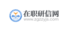 在職研究生招生信息網(wǎng) 在職研究生招生信息網(wǎng)