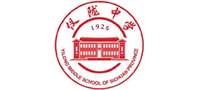 四川省儀隴中學(xué)校 四川省儀隴中學(xué)校