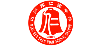 四川達州銘仁園中學 四川達州銘仁園中學