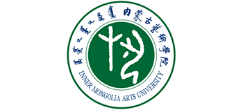 內(nèi)蒙古藝術(shù)學(xué)院 內(nèi)蒙古藝術(shù)學(xué)院