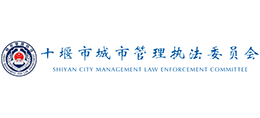 十堰市城市管理執(zhí)法委員會(huì) 十堰市城市管理執(zhí)法委員會(huì)