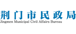 湖北省荊門市民政局 湖北省荊門市民政局