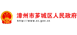 漳州市薌城區(qū)人民政府 漳州市薌城區(qū)人民政府