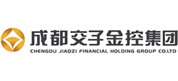 成都交子金融控股集團(tuán)有限公司 成都交子金融控股集團(tuán)有限公司