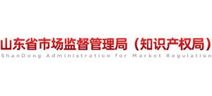 山東省市場(chǎng)監(jiān)督管理局 山東省市場(chǎng)監(jiān)督管理局
