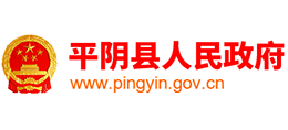 濟(jì)南市平陰縣人民政府 濟(jì)南市平陰縣人民政府