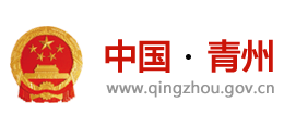 山東省青州市人民政府 山東省青州市人民政府