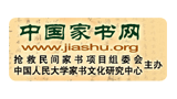 中國(guó)家書(shū)網(wǎng) 中國(guó)家書(shū)網(wǎng)