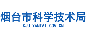 煙臺市科學技術(shù)局 煙臺市科學技術(shù)局