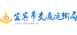 宜賓市交通運輸局 宜賓市交通運輸局