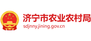 山東省濟(jì)寧市農(nóng)業(yè)農(nóng)村局 山東省濟(jì)寧市農(nóng)業(yè)農(nóng)村局