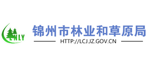 錦州市林業(yè)和草原局 錦州市林業(yè)和草原局