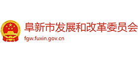 阜新市發(fā)展和改革委員會 阜新市發(fā)展和改革委員會