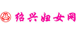 紹興市婦聯(lián) 紹興市婦聯(lián)