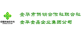浙江省金華市供銷合作社聯(lián)合社 浙江省金華市供銷合作社聯(lián)合社