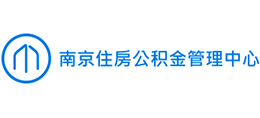 南京住房公積金管理中心 南京住房公積金管理中心