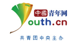 中青網(wǎng) 中青網(wǎng)