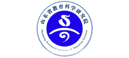 山東省教育科學(xué)研究院 山東省教育科學(xué)研究院