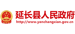 陜西省延長縣人民政府 陜西省延長縣人民政府