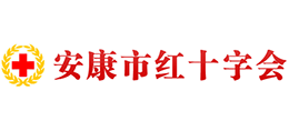 安康市紅十字會 安康市紅十字會