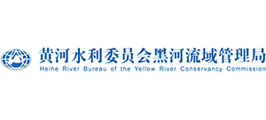 黃河水利委員會黑河流域管理局 黃河水利委員會黑河流域管理局