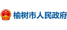 吉林省榆樹(shù)市人民政府 吉林省榆樹(shù)市人民政府