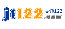 交通122 交通122