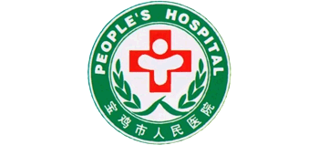 寶雞市人民醫(yī)院 寶雞市人民醫(yī)院