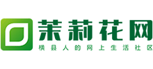 橫州茉莉花網(wǎng) 橫州茉莉花網(wǎng)