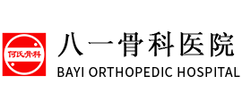 成都軍區(qū)八一骨科醫(yī)院 成都軍區(qū)八一骨科醫(yī)院