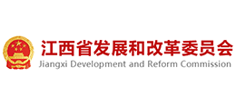 江西省發(fā)展和改革委員會(huì) 江西省發(fā)展和改革委員會(huì)