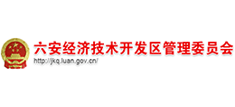 安徽省六安經(jīng)濟(jì)技術(shù)開發(fā)區(qū)管理委員會 安徽省六安經(jīng)濟(jì)技術(shù)開發(fā)區(qū)管理委員會