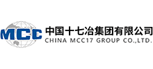 中國十七冶集團有限公司 中國十七冶集團有限公司