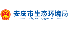 安慶市生態(tài)環(huán)境局 安慶市生態(tài)環(huán)境局