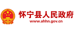 安徽省懷寧縣人民政府 安徽省懷寧縣人民政府
