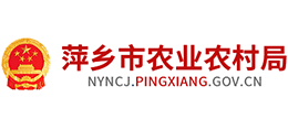 江西萍鄉(xiāng)市農業(yè)農村局 江西萍鄉(xiāng)市農業(yè)農村局