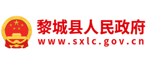 黎城縣人民政府 黎城縣人民政府