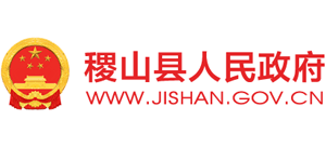 山西省稷山縣人民政府 山西省稷山縣人民政府