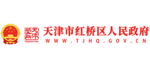 天津市紅橋區(qū)人民政府 天津市紅橋區(qū)人民政府