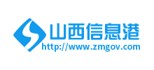 山西信息港 山西信息港