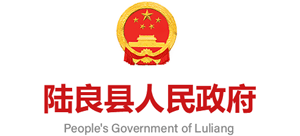 云南省陸良縣人民政府 云南省陸良縣人民政府